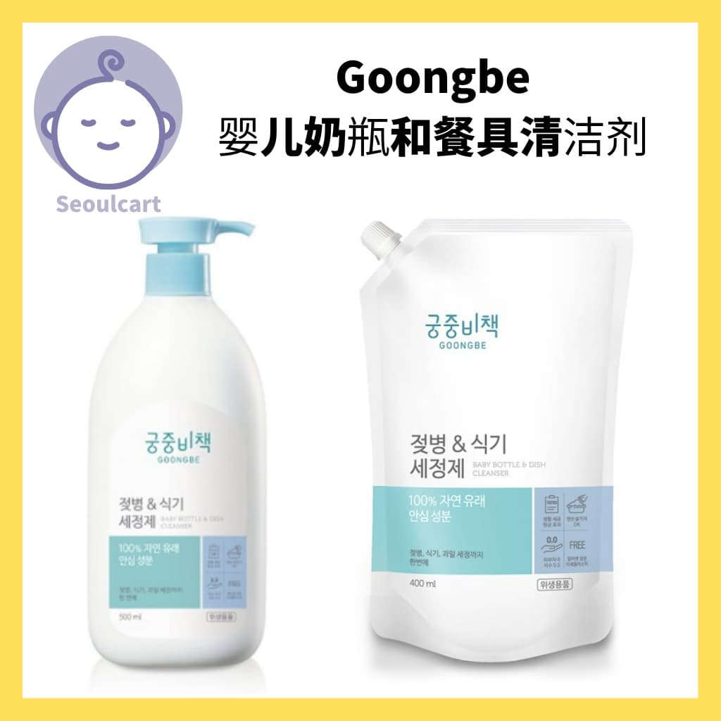 [GOONGBE] Limpador De Mamadeiras E Talheres , 500ml , Líquido Para Lavar Louça De Bebê