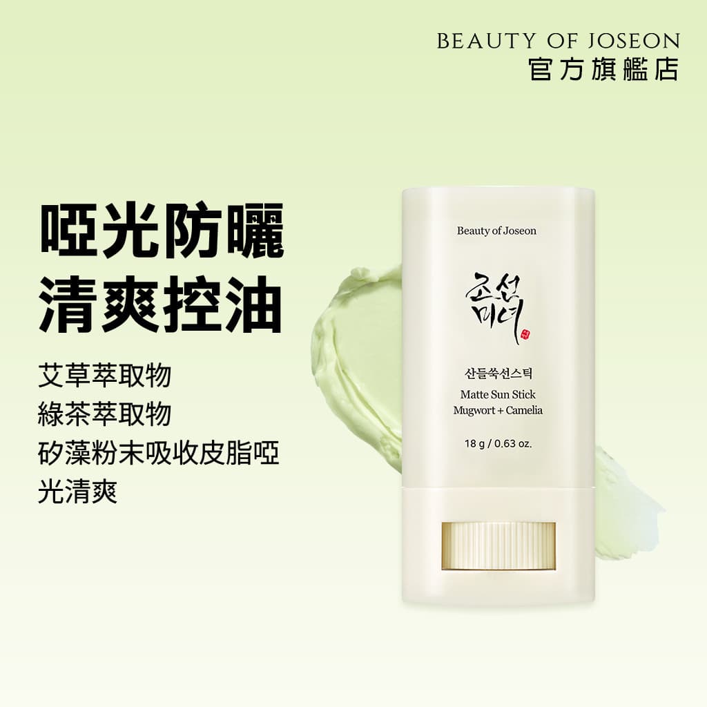 [Beleza De Joseon] Bastão Protetor Solar Mate Artemisia (Fps50 + PA +) 18g