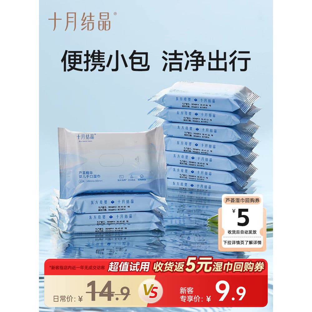 [Novo cliente exclusivo] Lenços umedecidos de cristal de outubro para bebês, toalhetes portáteis para passeio de bebê, 1