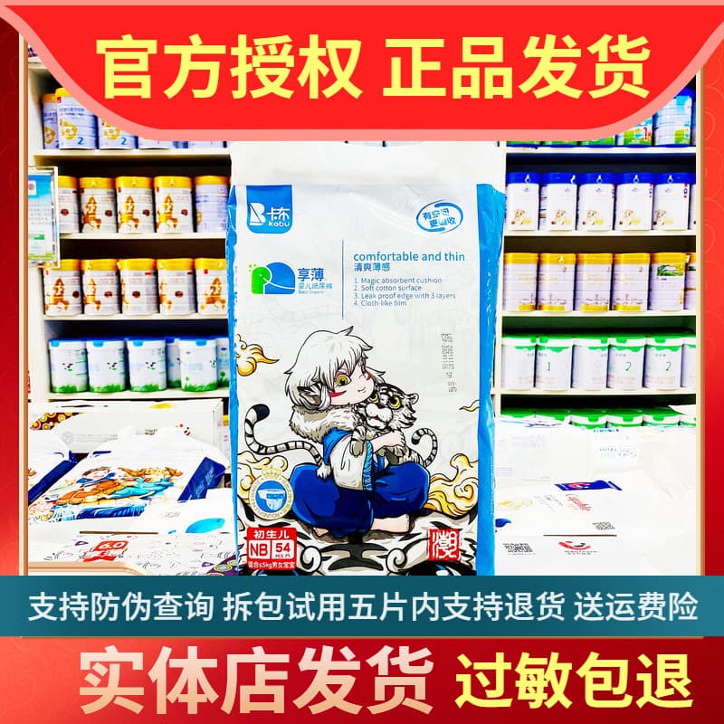 Oficial autêntico Kabu internacional Xiang fino nacional na moda fraldas Ultra-fino respirável seco recém-nascido fralda