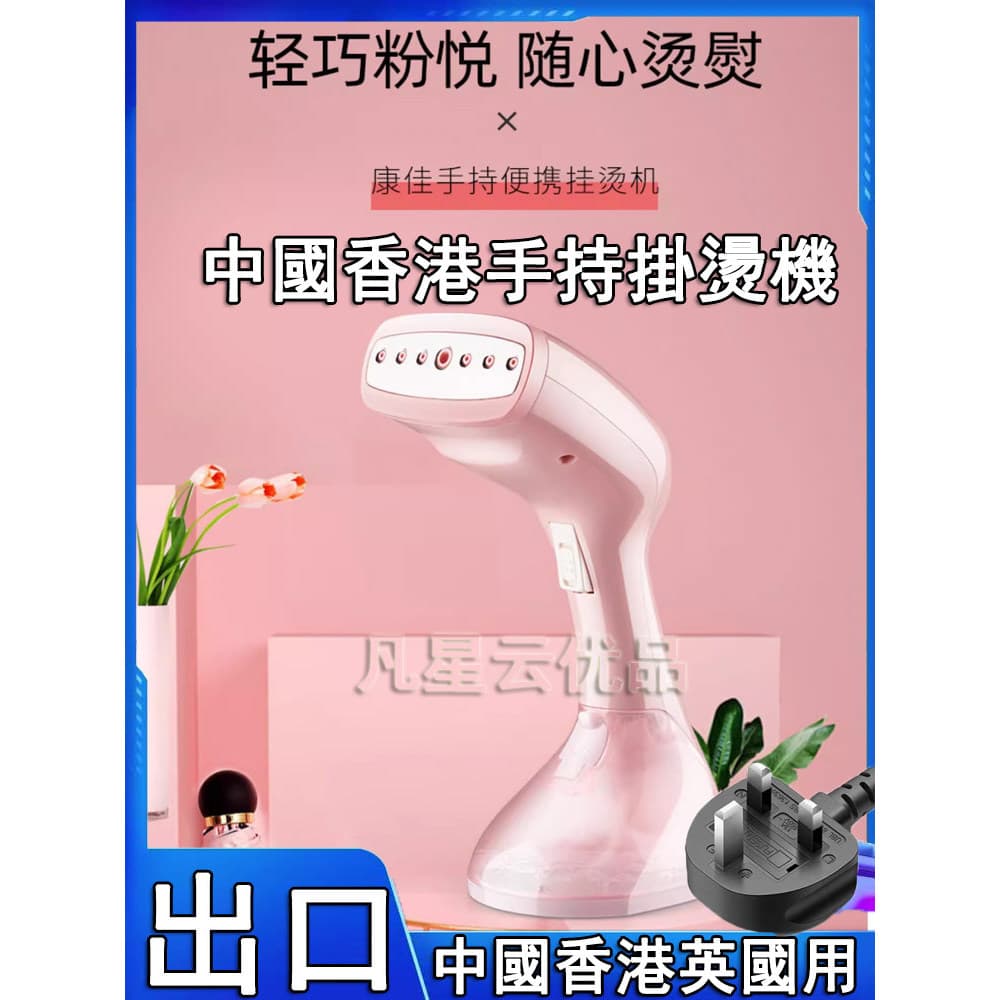 China Hong Kong Garment Steamer Doméstico Portátil Pequeno Ferro Elétrico 110v Portátil Ferro a Vapor de Alta Potência