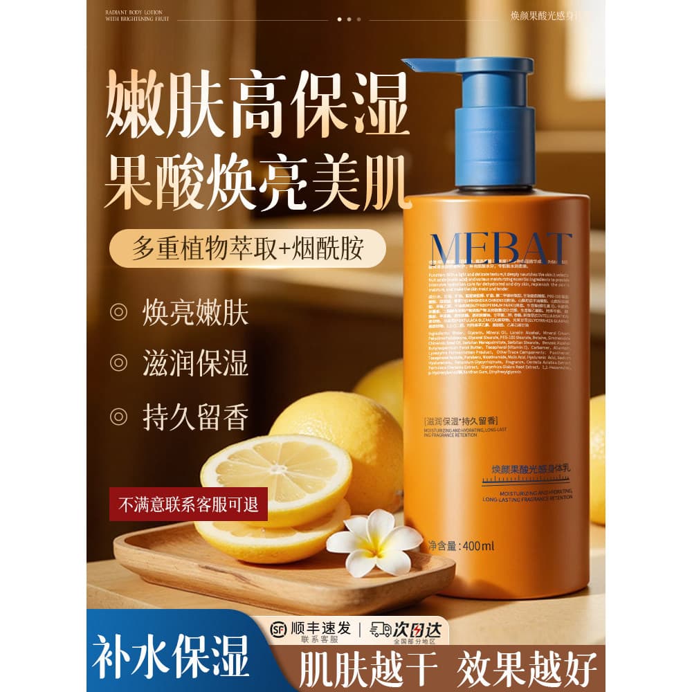 Loção corporal de ácido de frutas hidratante hidratante pele feminina seca Anti-coceira loção corporal hidratante fragrâ