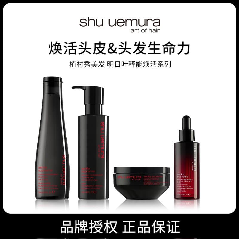 [Estoque doméstico pronto] SHU UEMURA SHU UEMURA Cabeleireiro Rejuvenescedor Hidratante Hidratante Shampoo Fofo