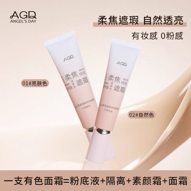 AGD colorido creme facial maquiagem Primer Base creme de maquiagem creme facial Base líquida quatro-em-um hidratante aju