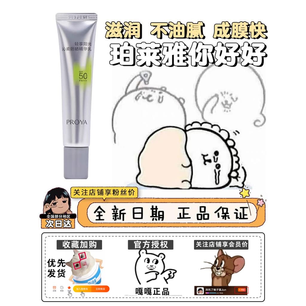 Polaya refrescante protetor solar essência loção isolamento Facial creme protetor solar refrescante clareamento manchas 