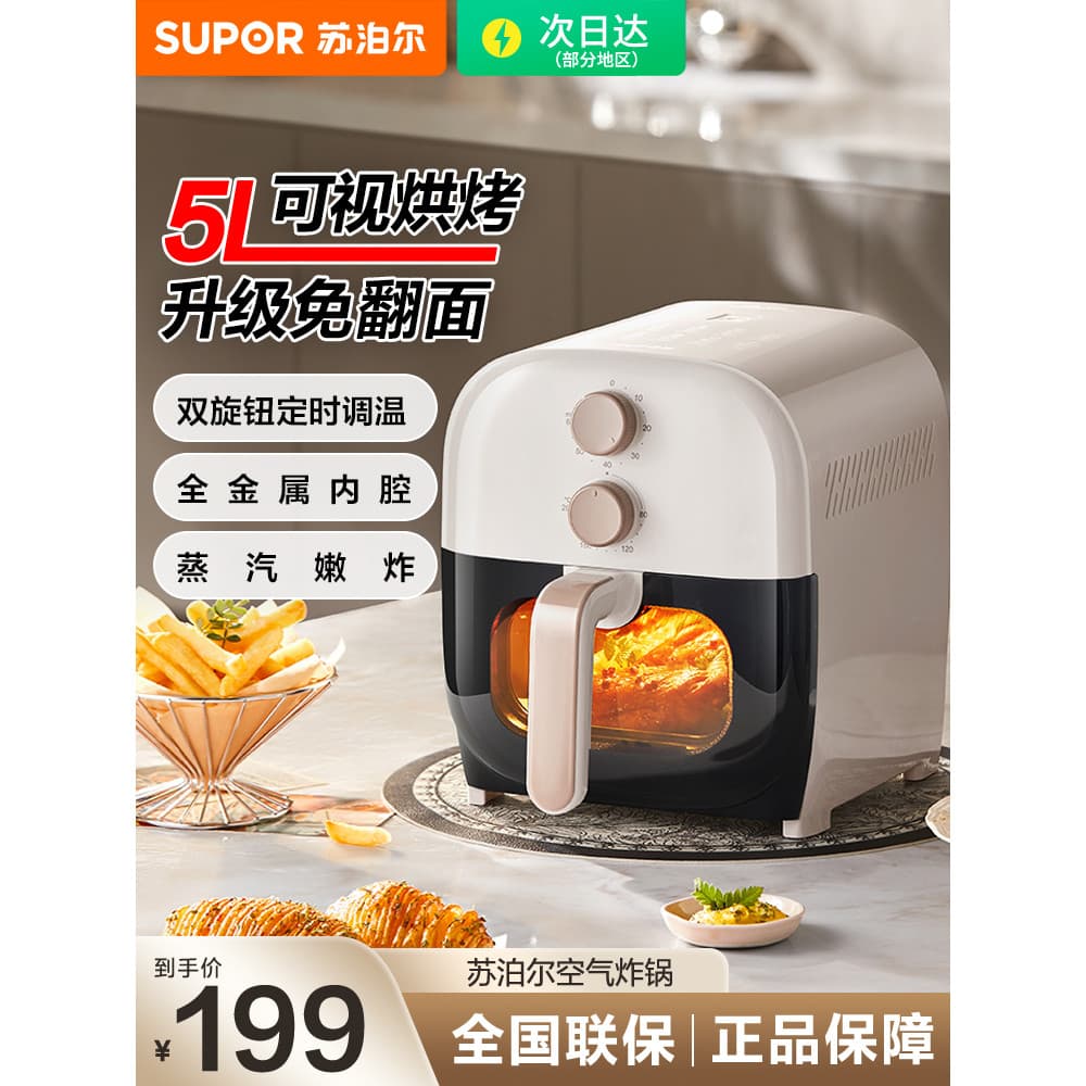 Supor Fritadeira de ar Visual doméstica multifuncional 5L Fritadeira elétrica de forno sem óleo de grande capacidade