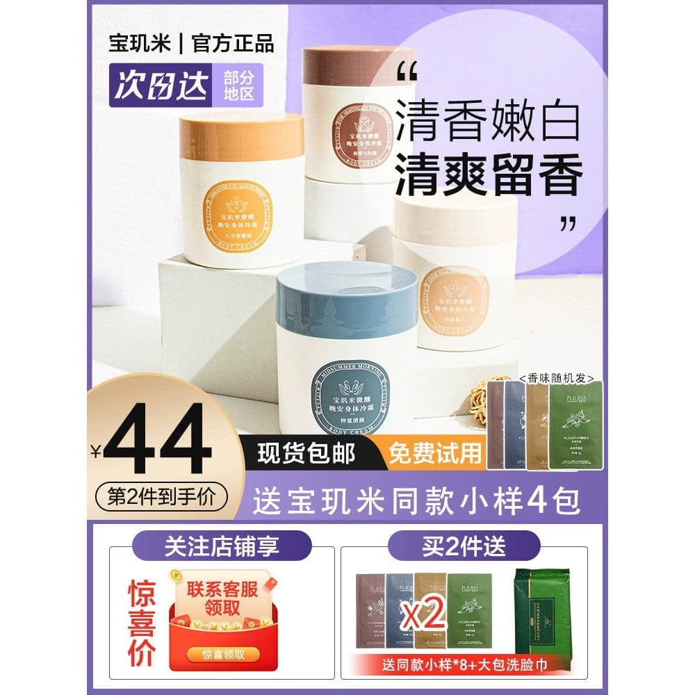 Baoyingmi corpo creme frio loção corporal hidratante hidratante puljim loção corporal fragrância duradoura baoyingmi bao