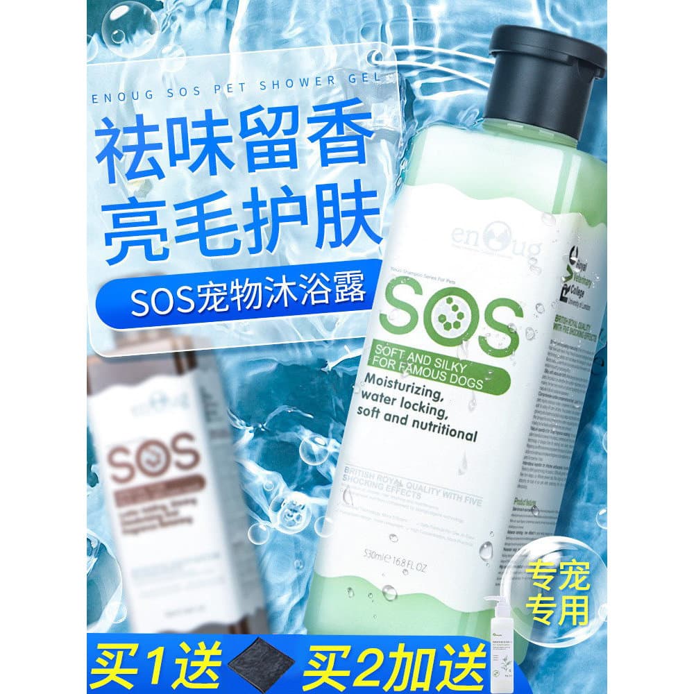 SOS Gel de banho para cães Pet Cat Shampoo dedicado Labrador Teddy Desodorante Anti-coceira Suprimentos de banho