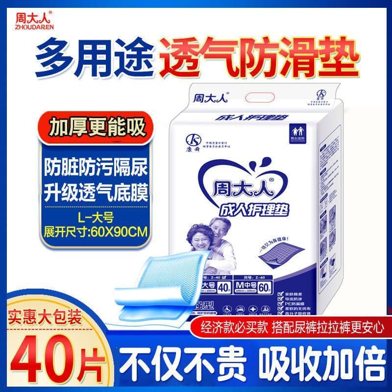 Zhou adulto adulto almofada de enfermagem 60x90 fralda almofada idosos fralda das mulheres dos homens fralda descartável