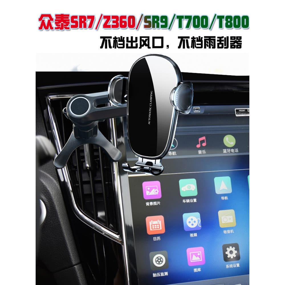 Zhongtai SR7 Z360 SR9 T700 T800 Suporte para telefone para carro Estrutura de navegação para carro Carregamento sem fio 