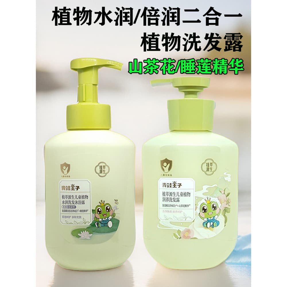 Sapo Príncipe Crianças Shampoo Hidratante Planta Hidratante Aminoácido Espuma Shampoo Gel de Banho Dois em Um