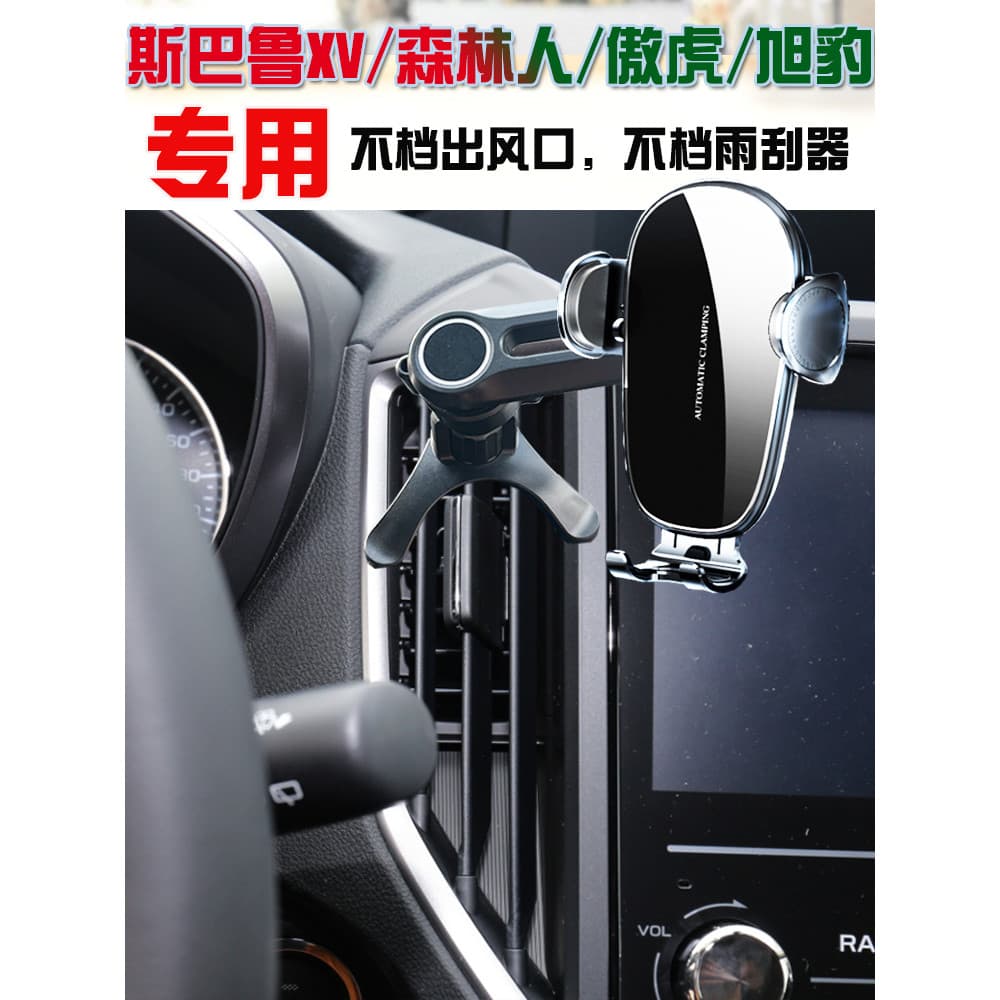 Subaru XV Forester Aohu Xubao Winged Leopard Dedicado Suporte para carro para celular Assento de navegação para carro Ca