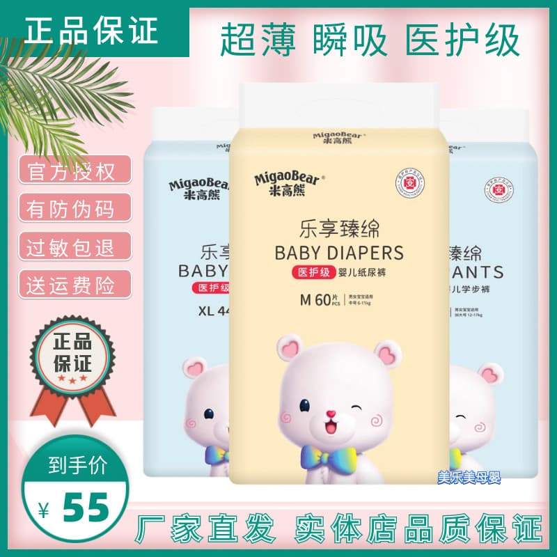 Migao Bear Fraldas de grau médico Feliz algodão hedônico Fraldas para bebês recém-nascidos Calças Pull-up para bebês Cal
