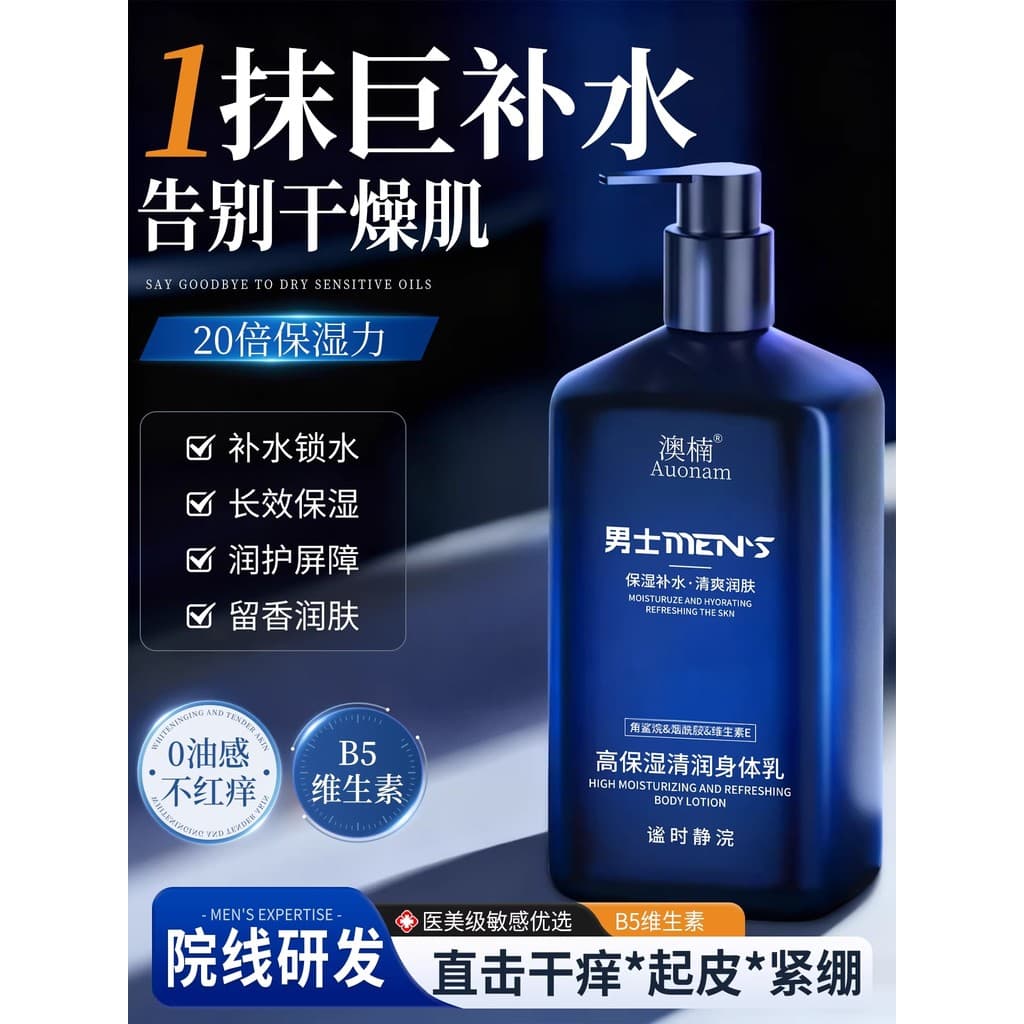Loção corporal masculina dedicada hidratante seca Anti-hidratante coceira meninos loção corporal corpo inteiro pele loçã