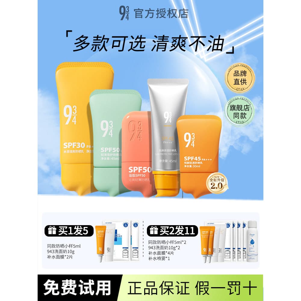 934/943 Creme Protetor Solar Yueyan Loção Protetor Solar Leve Commuter Refrescante Controle de Óleo Facial Estudante Fem