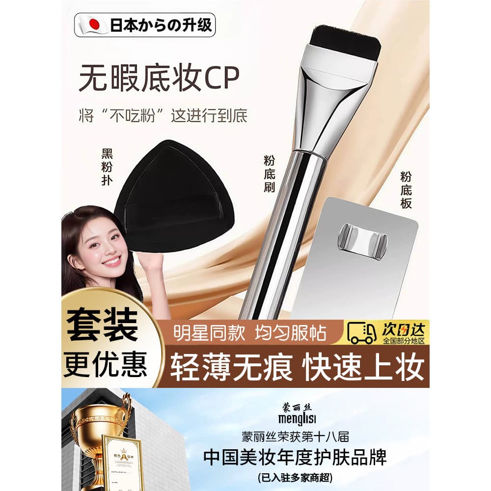 Conjunto de três peças de base japonesa, pincel de base líquida, paleta de base líquida, pincel de maquiagem sem pó, fer