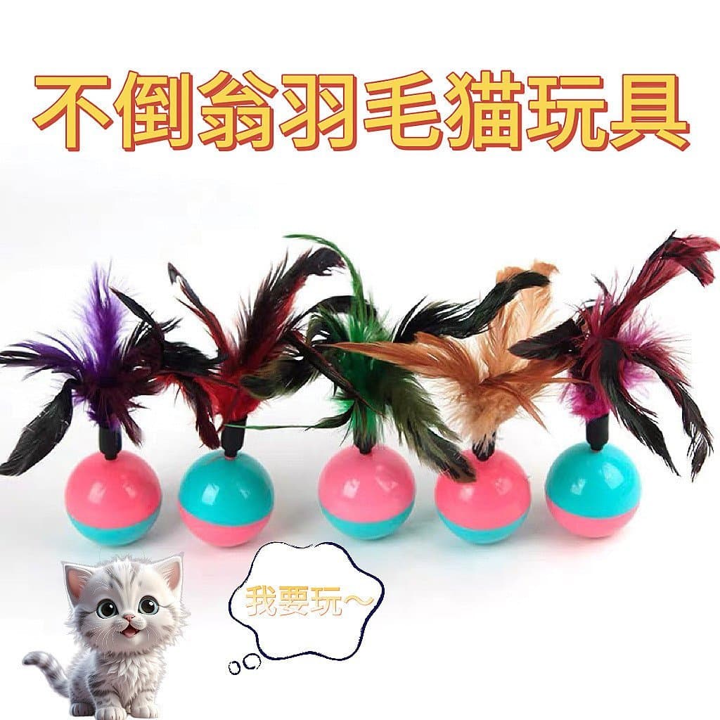 Brinquedo educativo para gatos, brinquedo de penas roly-poly para gatinhos, bola de brinquedo para alívio do tédio e ent