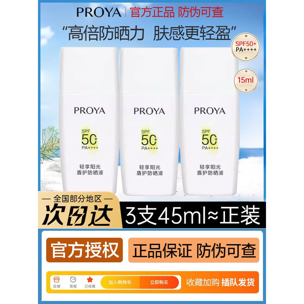 Polya Shield Protetor Solar Creme 50 Vezes 15ml Corretivo de Isolamento Anti-Ultravioleta Loção Protetor Solar Três em U