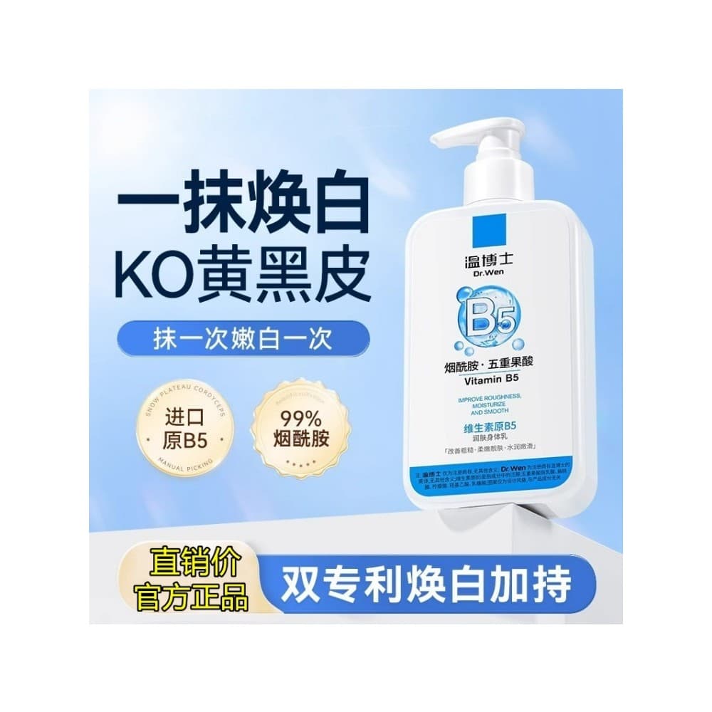 B5 loção corporal niacinamida clareamento corporal hidratante hidratante ácido de frutas hidratante masculino feminino o