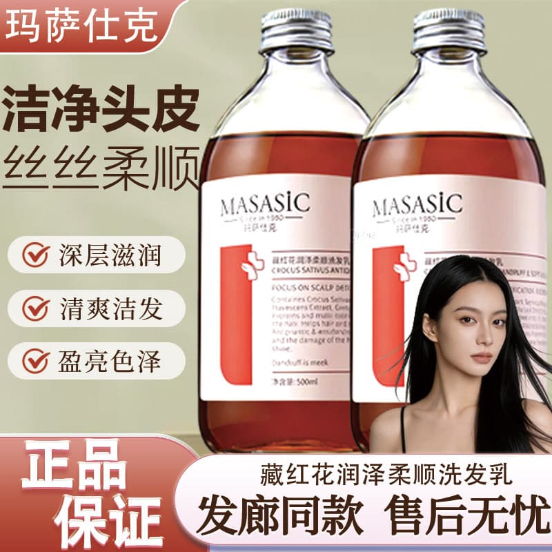 Genuíno MASASIC MASASIC Açafrão Hidratante Shampoo Macio Hidratante Couro Cabeludo Refrescante Fofo Universal