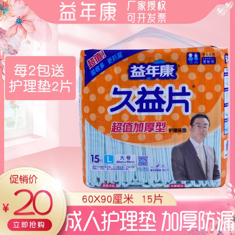 Yinian Kangjiu Yi Tablet Almofada de Enfermagem 6090 Fraldas para Idosos Fraldas Descartáveis para Adultos Pedido Médio