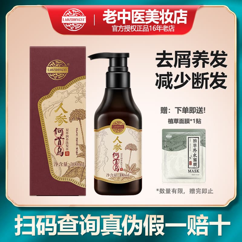 Antigo tradicional medicina chinesa Ginseng Polygonum Multiflorum extrato duplo hidratante Anti-caspa Shampoo mantém cui