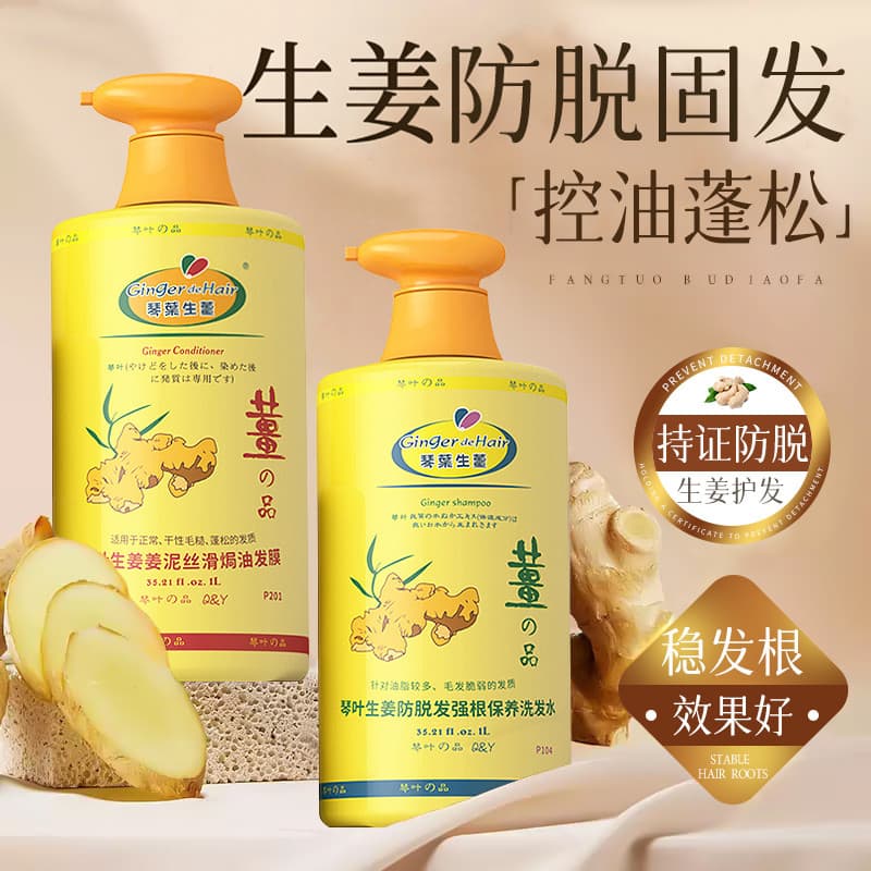Qin folha gengibre anti-perda shampoo hidratante anti-caspa controle de óleo velho gengibre shampoo forte raiz shampoo m