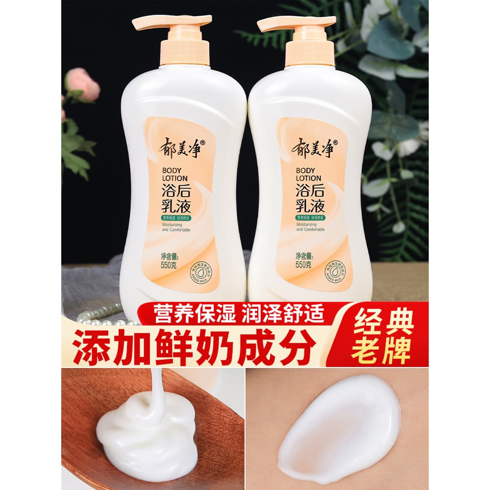 Yumeijing Loção Pós Banho Loção Corporal Anti-secagem Leite Fresco Hidratante Hidratante Hidratante Loção Corporal Marca