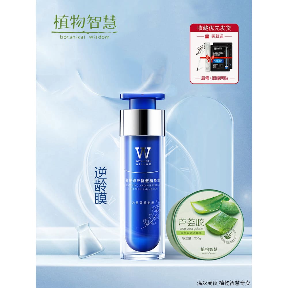 Planta inteligente anti-envelhecimento máscara geléia idade máscara calmante anti-rugas creme aloe vera gel hidratante r