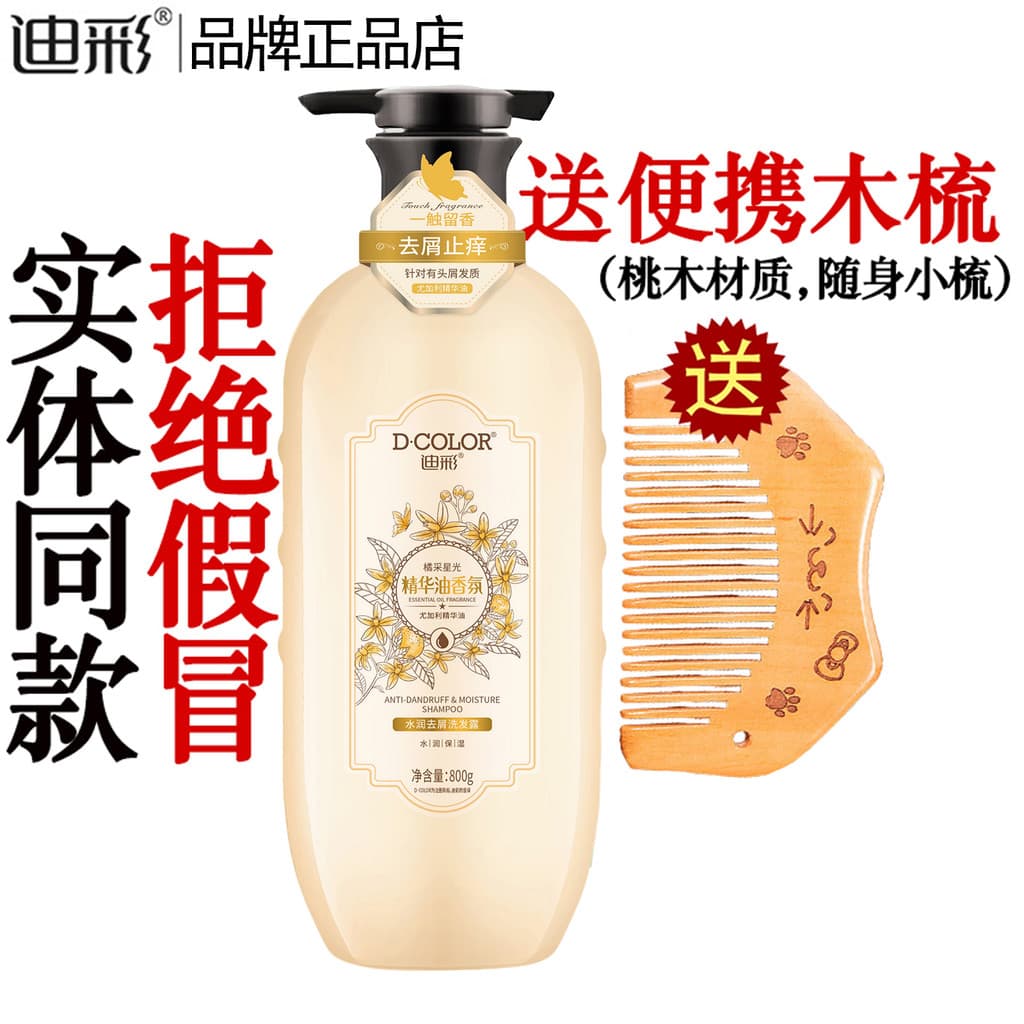 Dicai hidratante anticaspa shampoo refrescante controle de óleo remover caspa shampoo anti-seco hidratante anti-caspa hi