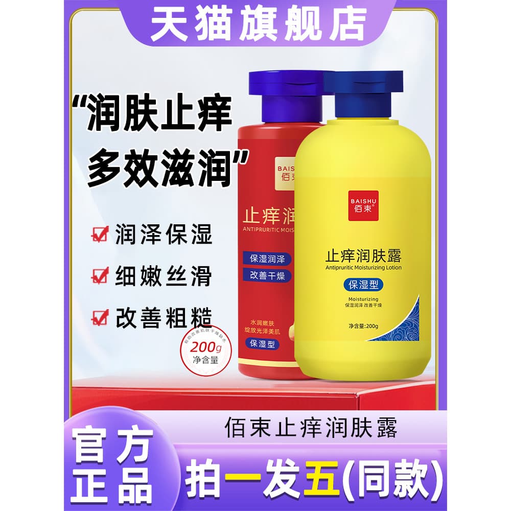 Bai Bunch Loção Corporal Anti-coceira Hidratante Outono Inverno Peeling Hidratante Melhorando Loção Corporal Seca Loja O