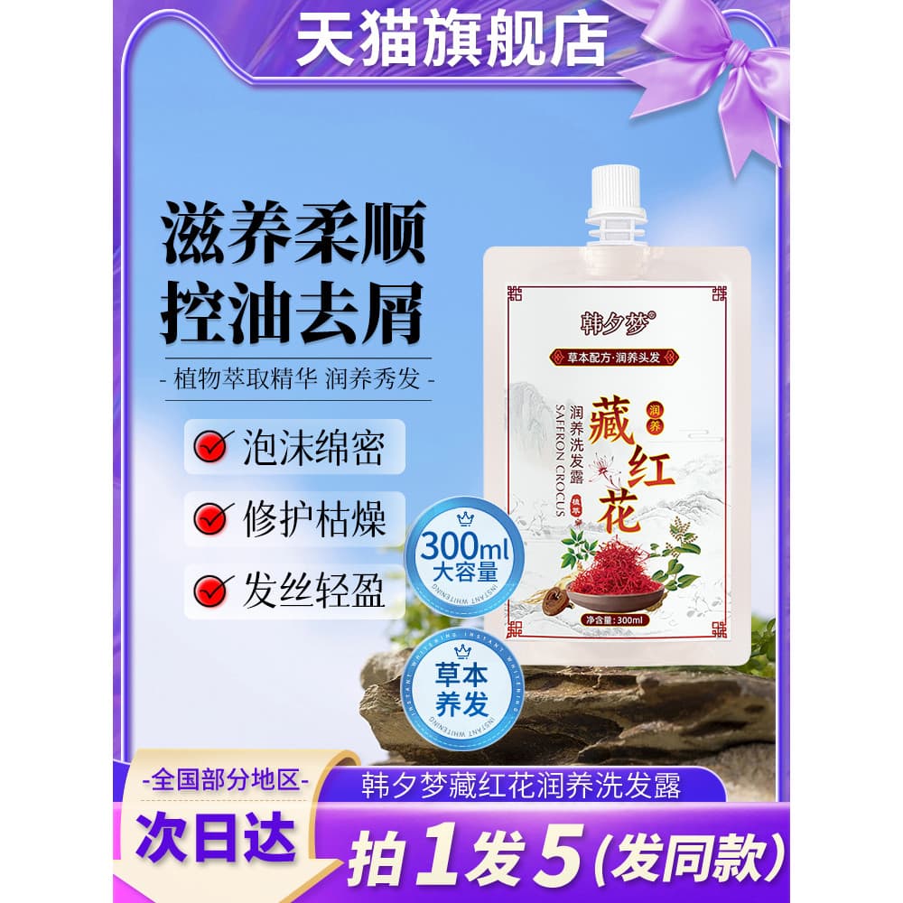 Shampoo hidratante de açafrão Polygonum cabeça Wu cabelo essência nutritiva shampoo coleção oficial loja principal genuí