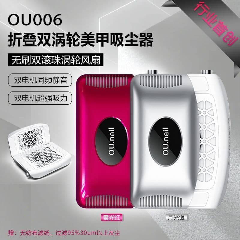 [Primeiro aspirador de pó dobrável Industrial] OUnail Twin Turbo Silent Manicure Aspirador de pó dedicado