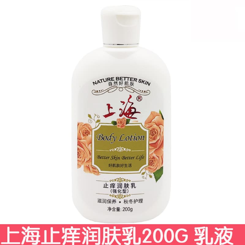 Shanghai Loção Corporal Anti-coceira 200g Loção Corporal Hidratante Intensiva Loção Corporal Loção Corporal Doméstica In
