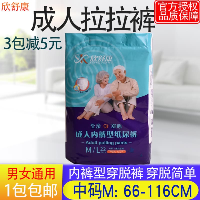 Xinshukang adulto Pull-up calças tamanho grande L para idosos mulheres homens idosos roupa interior descartável M fralda