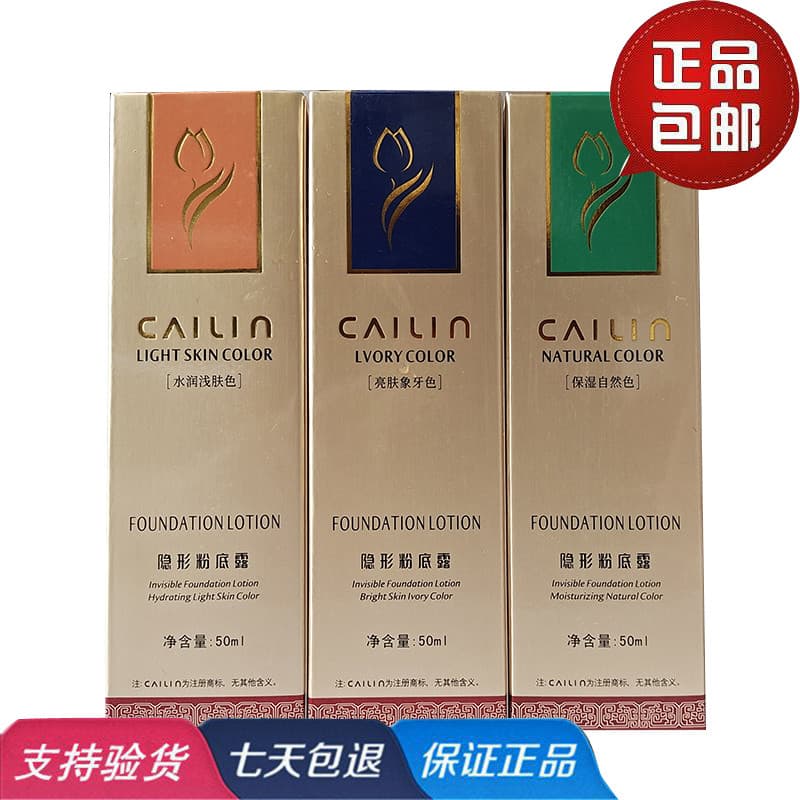 Frete grátis produto genuíno Cailin base líquida invisível creme de base hidratante 50ml creme de base compre 1 e ganhe 