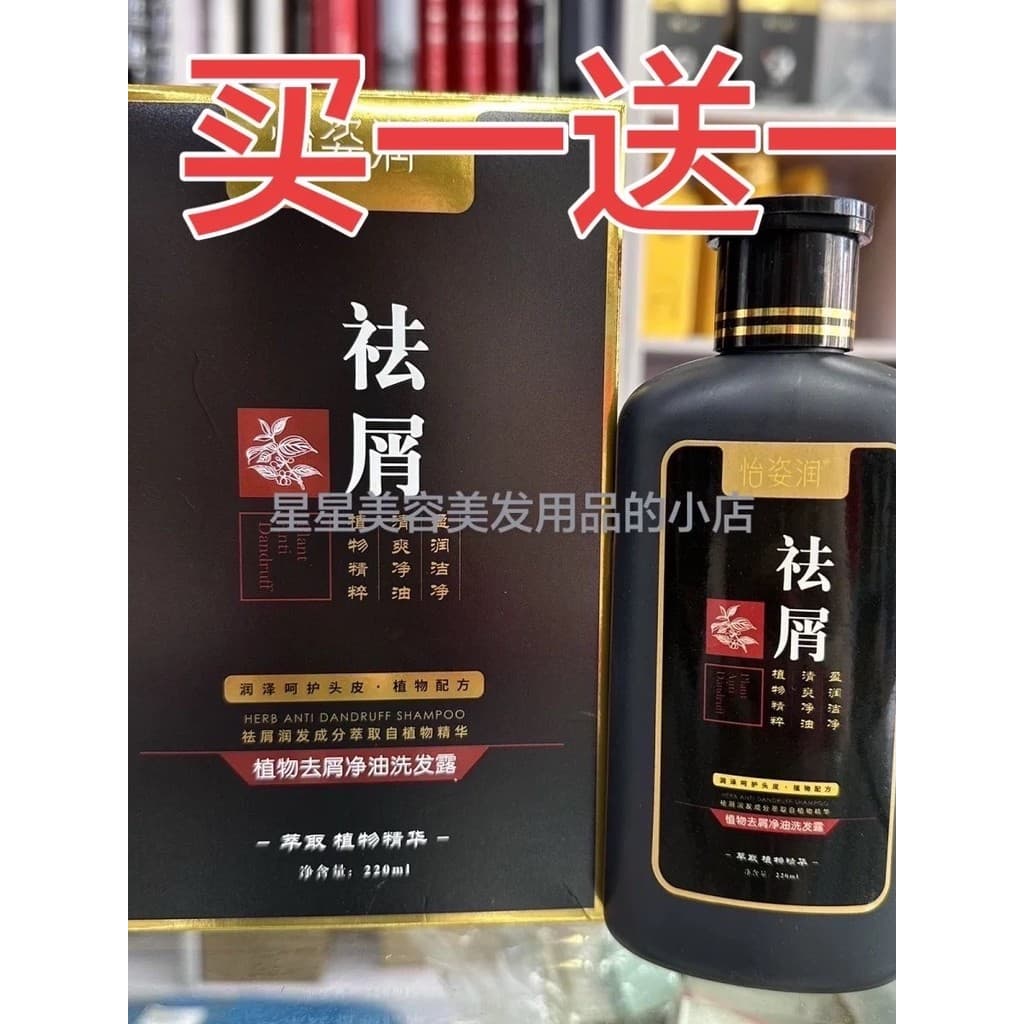 Yizi hidratante anti-caspa óleo de limpeza shampoo anti-caspa controle de óleo cabelo fofo refrescante shampoo planta an