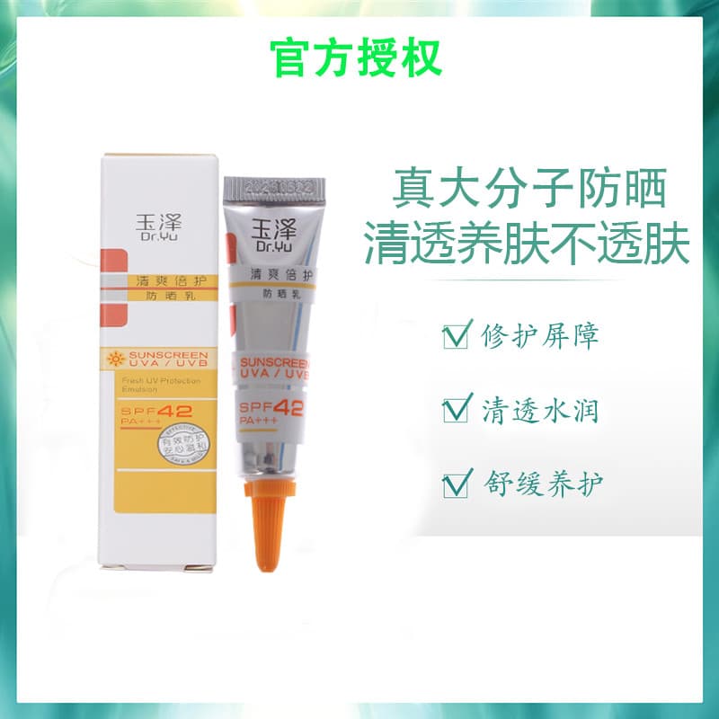 Yuze Loção Protetor Solar Refrescante de Cuidados Duplos 5ml Adequado para Pele Sensível Protetor Solar Facial Feminino 