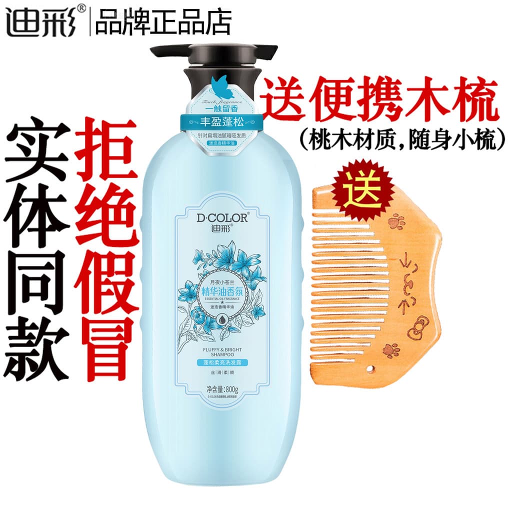 Dicai fofo macio brilhante shampoo frésia fragrância alecrim essência óleo shampoo anti-secagem hidratante anti-caspa