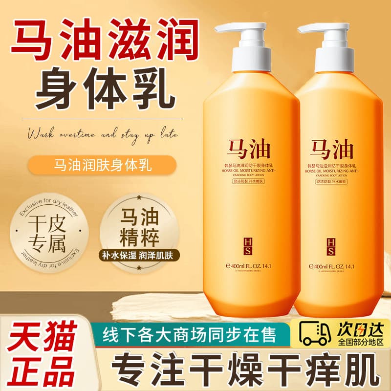 Loção Corporal Hidratante com Óleo de Cavalo Hidratante Hidratante Hidratante Fragrância de Longa Duração Loção Hidratan