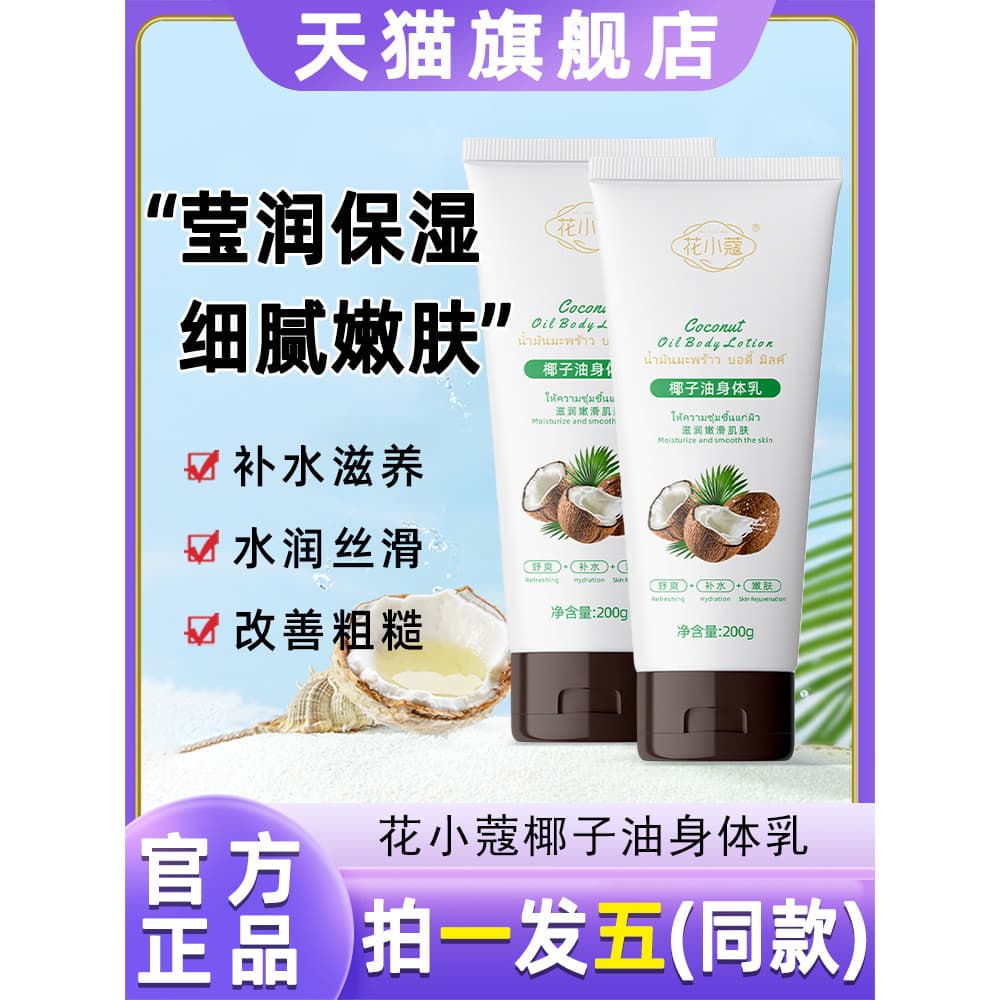 Huaxiaokou óleo de coco loção corporal hidratante hidratante pele seca hidratante fragrância de longa duração 24 horas o