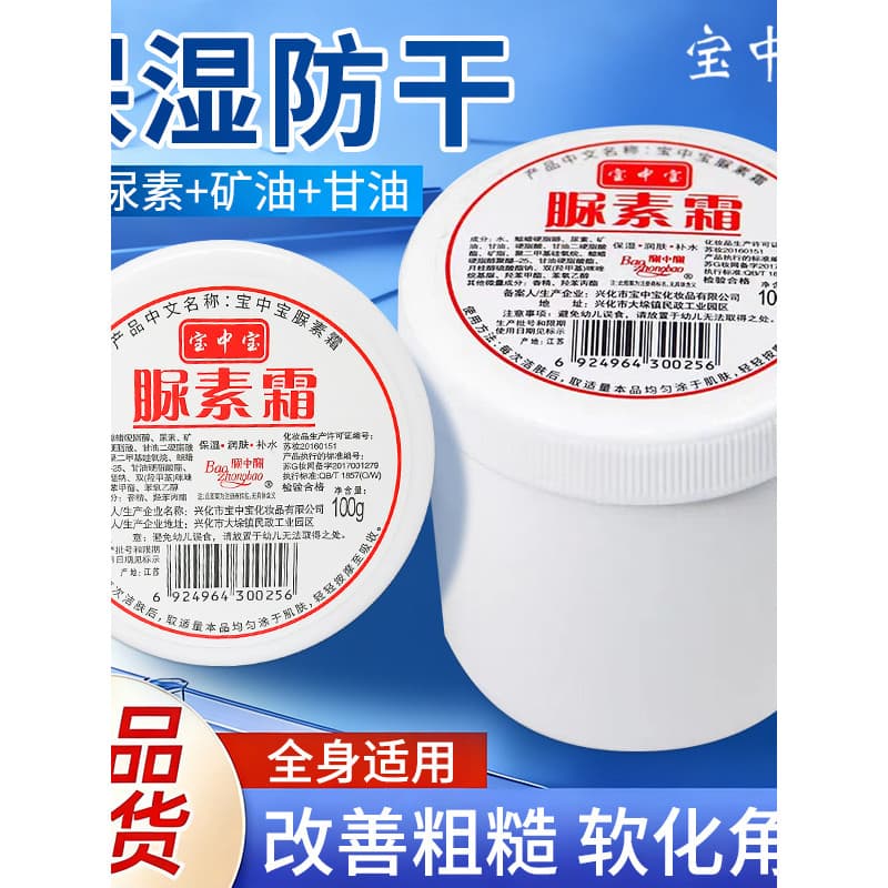 Baozhongbao Allure Creme Hidratante Hidratante Hidratante Anti-secagem Anti-rachaduras Loção Corporal Cuidados com os Pé