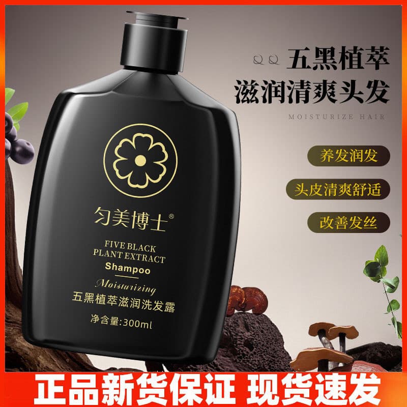 Dr. Uniforme Beleza Cinco Extrato de Planta Negra Shampoo Hidratante Preto Ganoderma Lucidum Shampoo de Gergelim Preto H