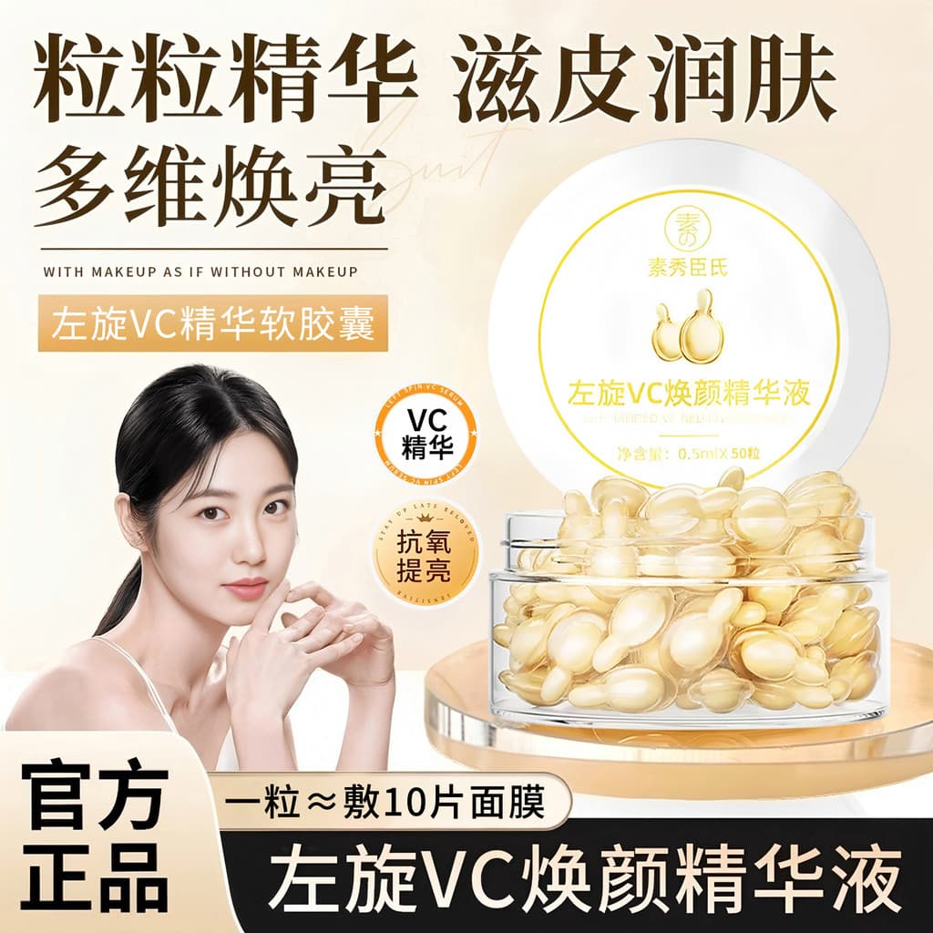 L-vc cápsula macia oficial loja genuína antioxidante Facial genuíno vitamina C essência renovadora decompondo melanina