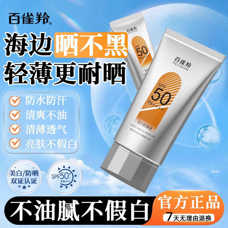 Pechoin Isolamento Protetor Solar Dois em Um spf50 + Loção Protetor Solar Branqueadora Facial Refrescante Não Oleoso Ofi