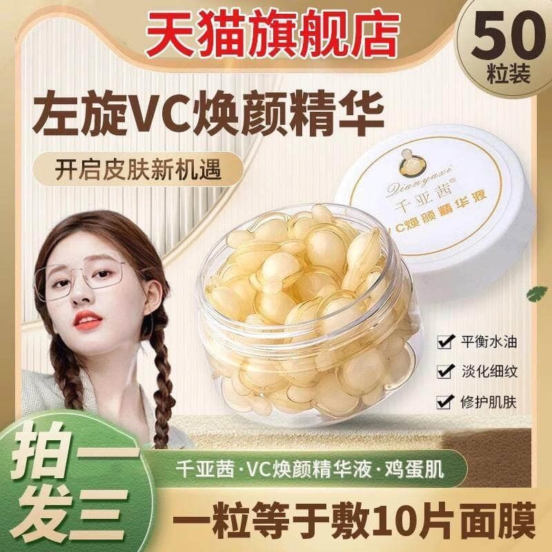 L-VC cápsula macia essência rejuvenescedor hidratante vitamina C creme macio remover escuridão iluminando fora do produt