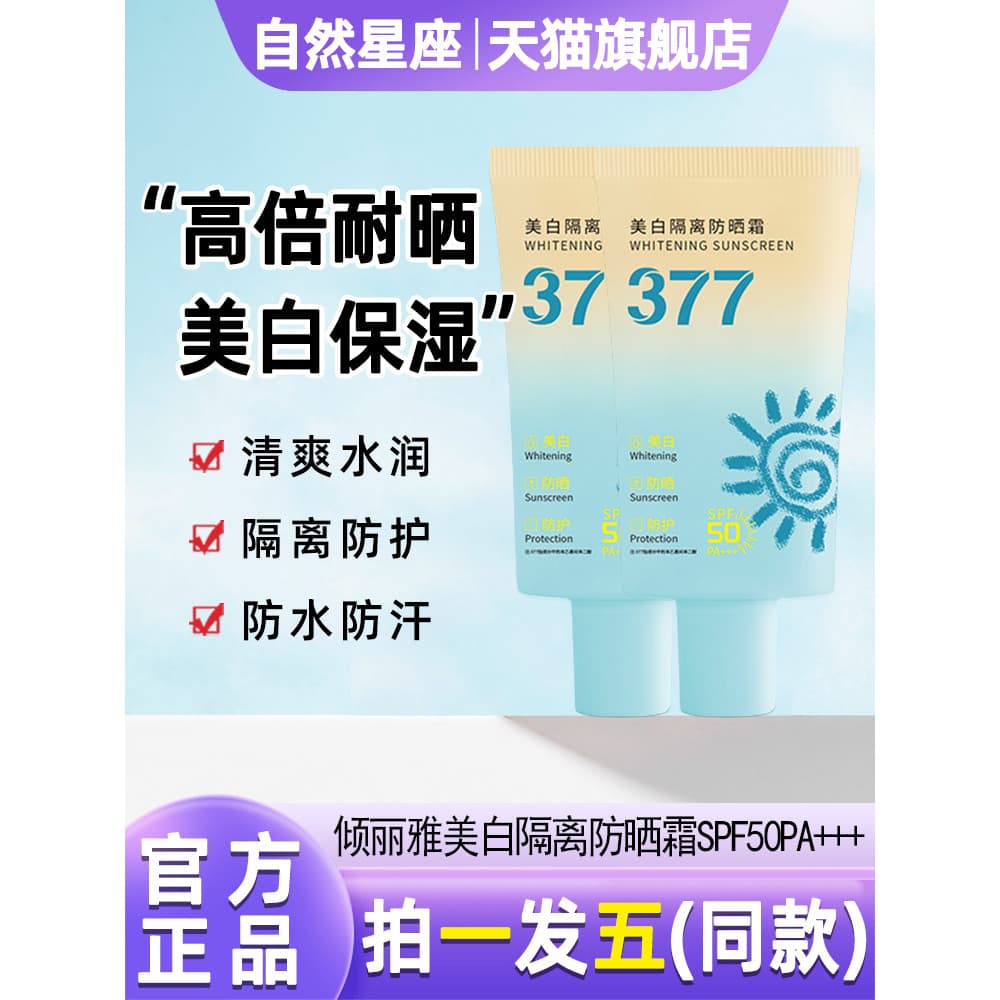 Qianliya 377 Clareamento Isolamento Protetor Solar Creme Corretivo Refrescante SPF50 + Loção Protetor Solar À Prova D 'Á