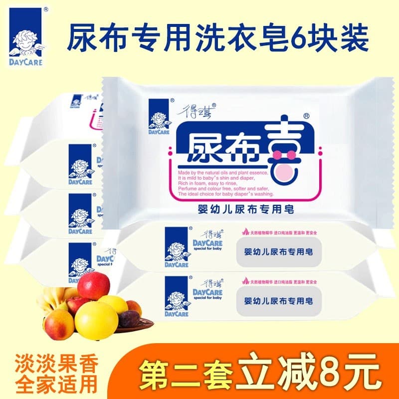 Deqi fralda sabão sabão de lavanderia do bebê dedicado remover ancinho remover manchas recém-nascido 128g * 6 fralda Xi