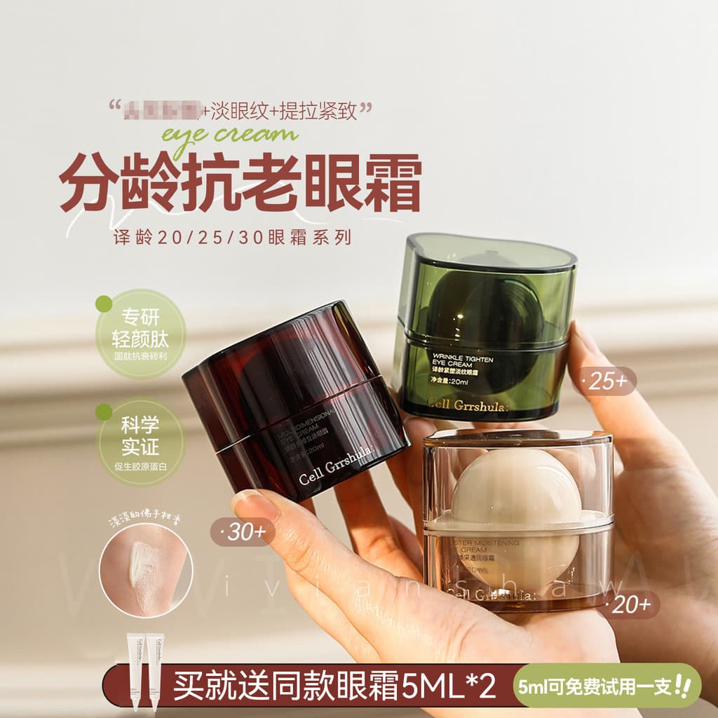 Especializado na idade prevenindo anti-envelhecimento ~ tradutor de idade 20/25/30 + creme para os olhos anti-rugas desb