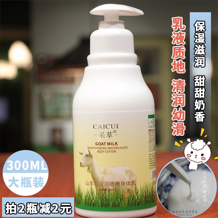 Caicui Leite de Cabra Hidratante Loção Corporal Delicada 300ml Loção Corporal Hidratante Hidratante Diária